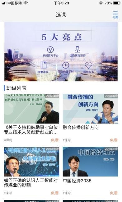 济南专业技术人员网络学习平台  v1.5图4