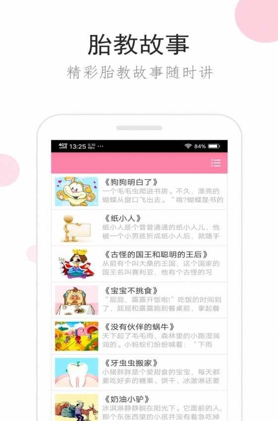 备孕胎教伴侣  v8.5.4图3