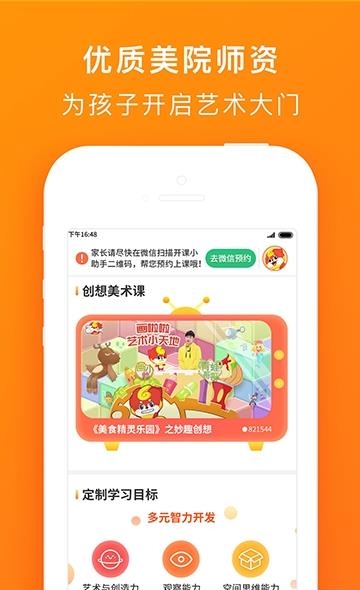 画啦啦公开课  v1.1.1图3