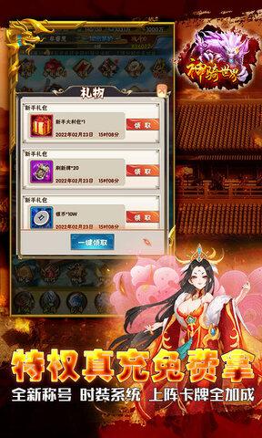 神骑世界(无限送真充)  v1.0图5