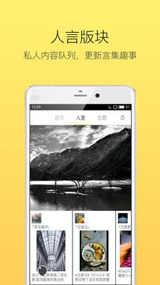 人言手机  v3.0.3图2