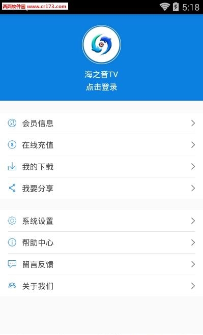 海之音TV  v1.1.10图5