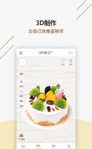 甜品秀  v2.8图1