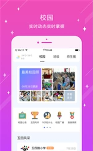 五四路小学  v4.0.0.47图3