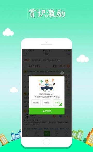 爱领读家长端  v1.2.2图2