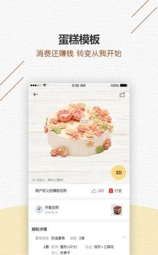 甜品秀  v2.8图2