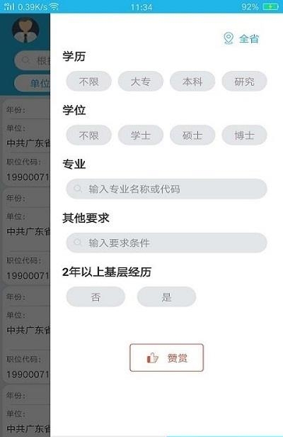 广东省考职位报名统计  v2.1.11图2