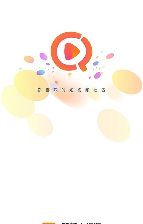 新趣  v2.1.9图4