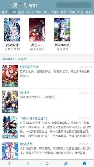 漫画哥最新版  v1.0.2图1