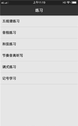 视唱练耳大师手机版  v1.4.8图2