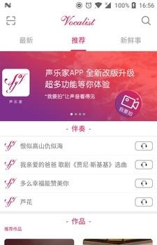 声乐家  v3.1.7图1