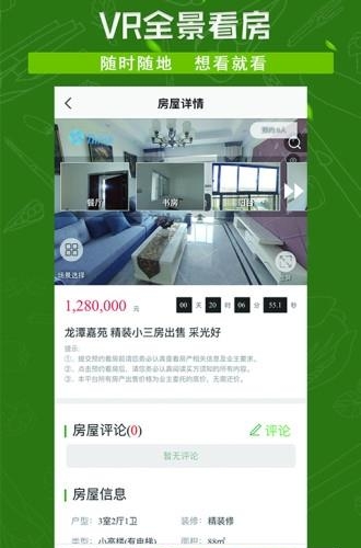 美家看房  v3.1.5图2