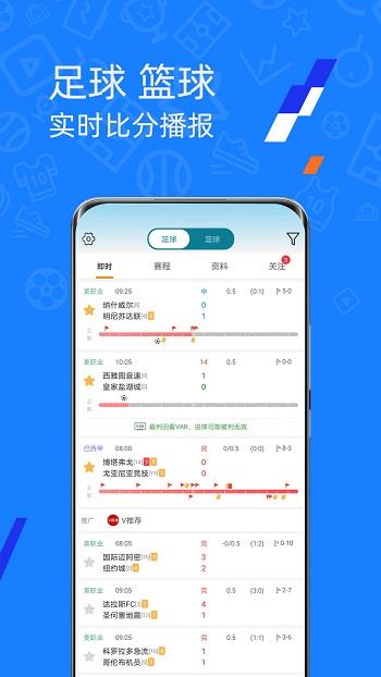 微球体育比分  v4.0图1