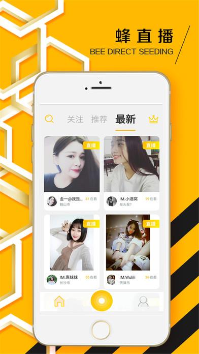 蜂播破解版  v1.0图2