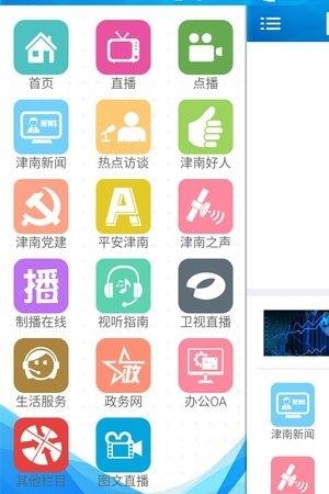 津南手机台  v1.5图2