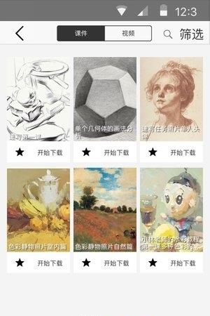 黄红蓝美育  v2.6.5图1