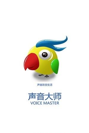 万能变声器  v2.2.2图1