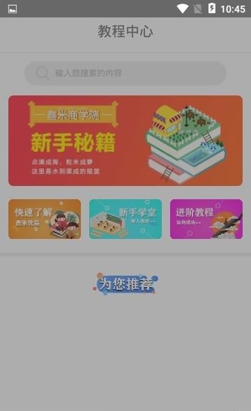 鑫米优品  v3.2.14图2