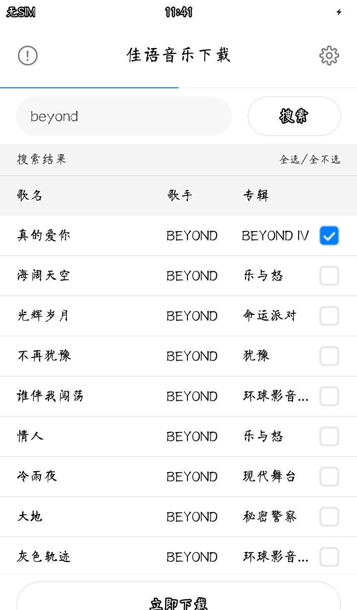 佳语音乐  v1.0.0图4