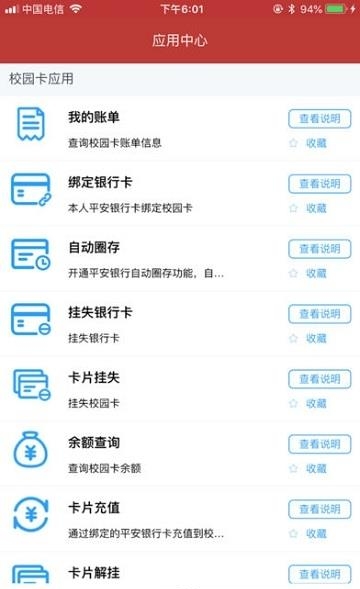 深职通  v1.2.0图3