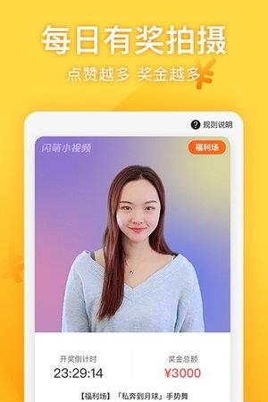 闪萌小视频  v3.3.11图2