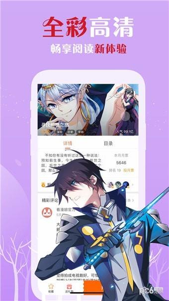 WeComics破解版  v1.8.0.3图1