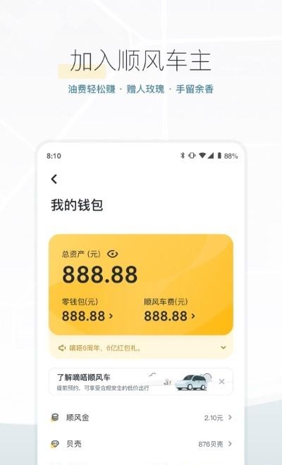 嘀嗒出行  v8.36.1图4