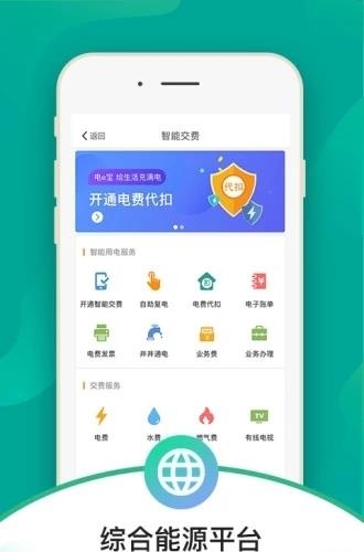 电e宝  v3.4.59图1