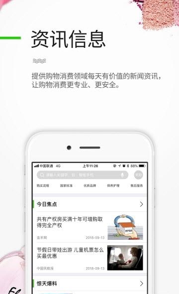 二哥购物指导官方版  v1.0.123图1