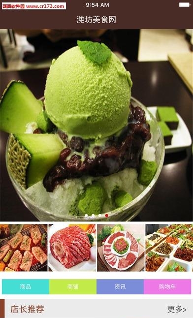 潍坊美食网  v6.0.0图1