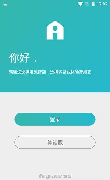 雅观智能  v0.0.54图1