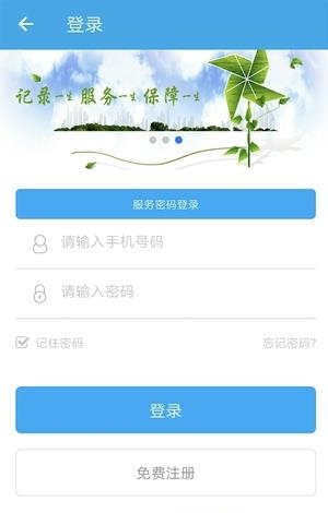 汉中人社  v2.1.7图4