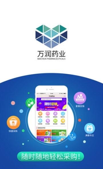 万润药业  v1.0图1