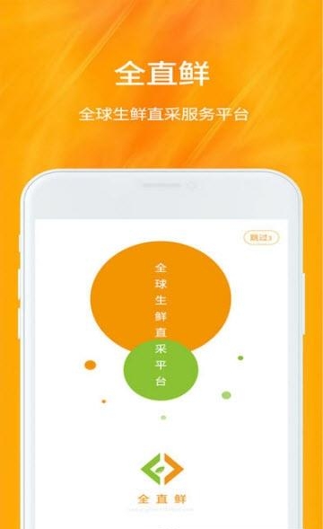 全直鲜  v1.2.3图3