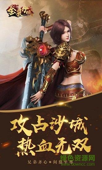 金装沙城手游  v9.6.7图4