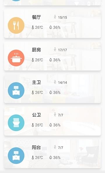 雅观智能  v0.0.54图3