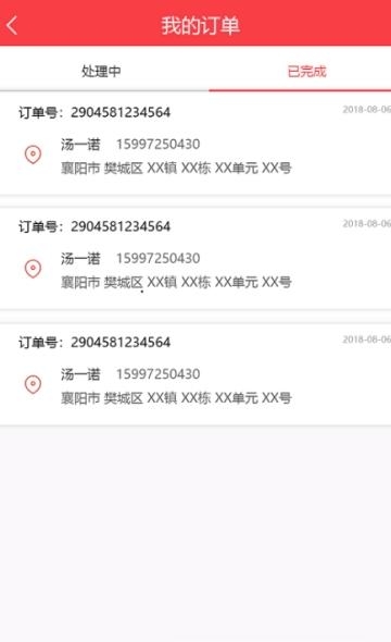 诸葛开锁  v1.0.0图2