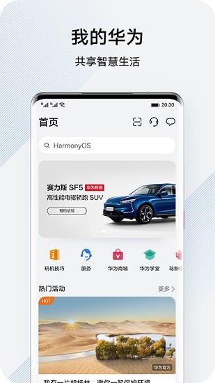 我的华为最新版  v12.1.1.309图2