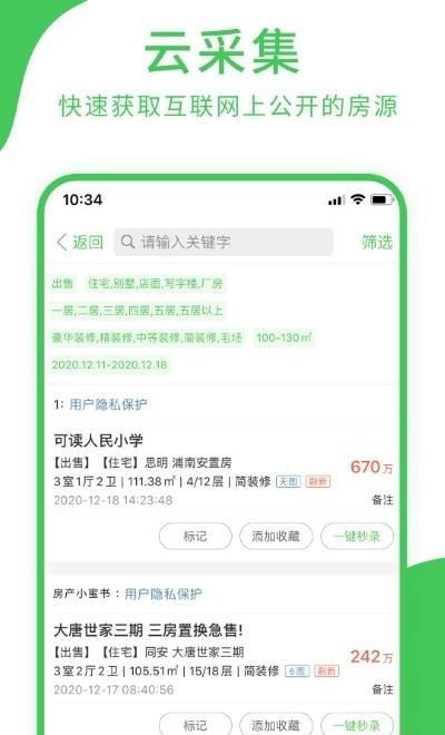 房产小蜜书  v4.1.0图2