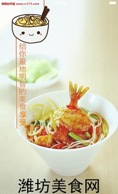 潍坊美食网