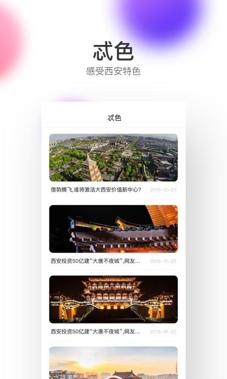 西安地铁  v2.6.5.0图3