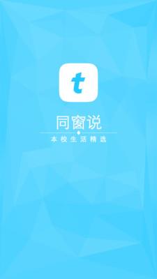 同窗说APP官方版  v1.4.1图5