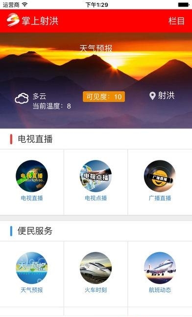 掌上射洪  v5.9.9图3