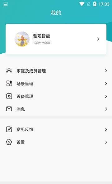 雅观智能  v0.0.54图4