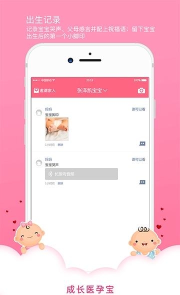 成长医孕宝  v1.0.5图3