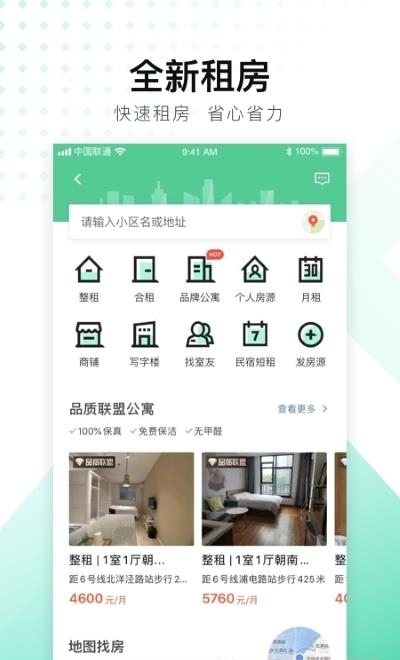 安居客  v16.9.1图4