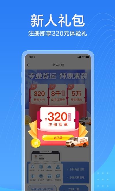 货拉拉企业版