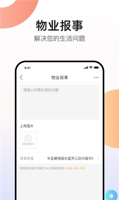 凤凰会  v5.2.3图2