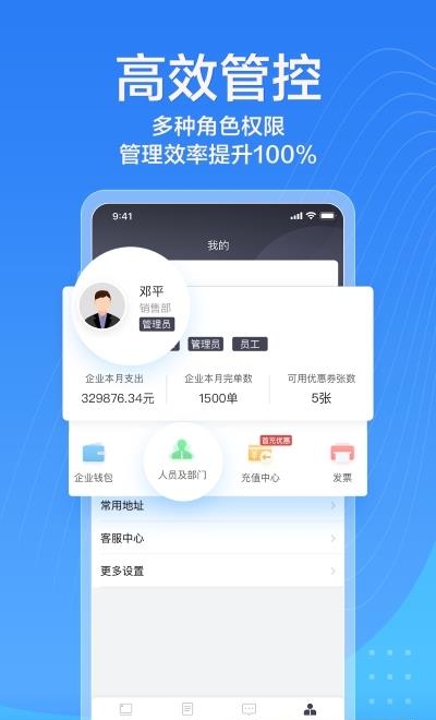 货拉拉企业版  v3.2.60图4