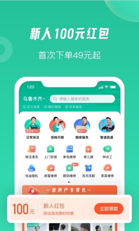 58到家  v1.11.0图2